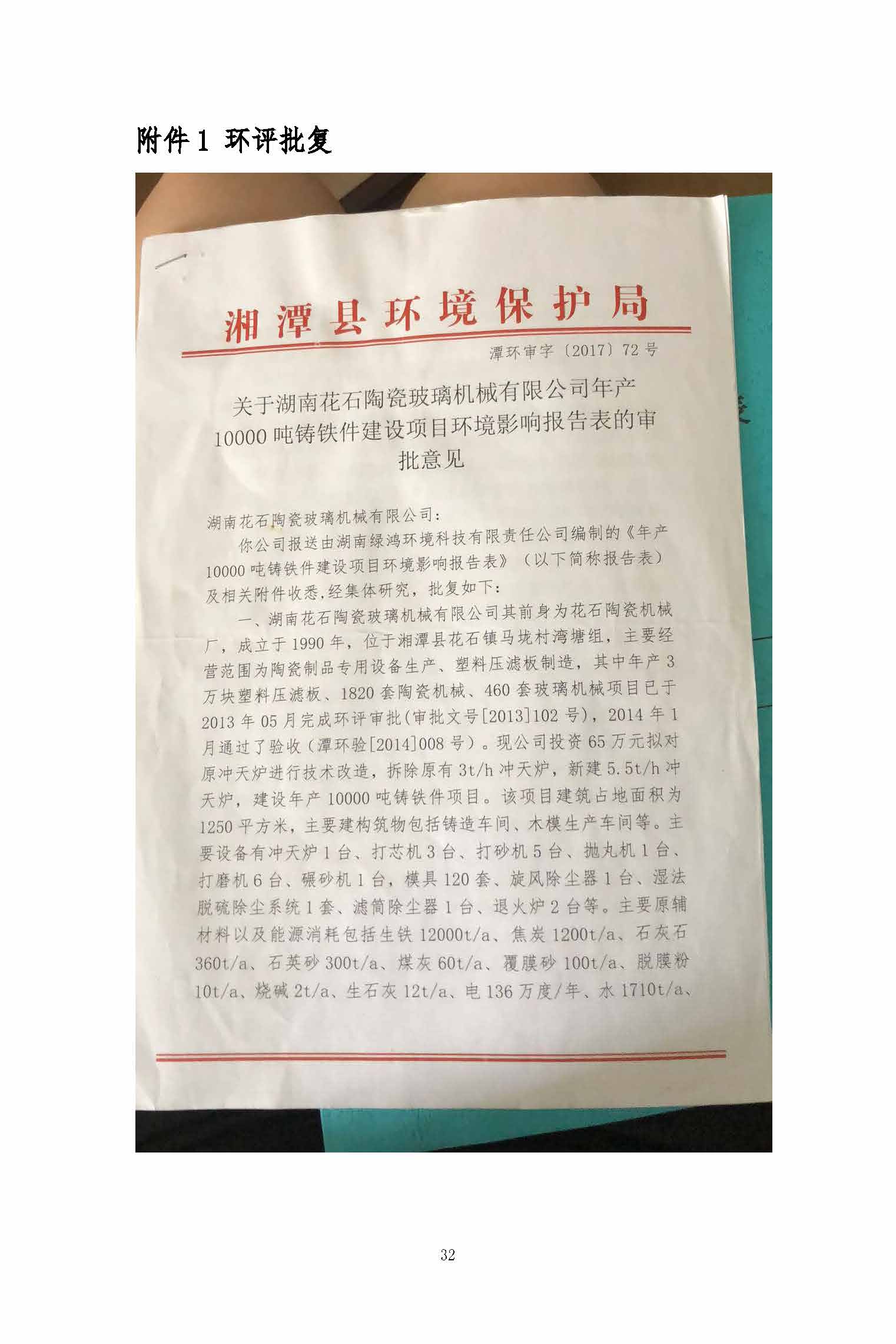 华体线上平台-华体online（中国）
,湘潭玻璃机械,湘潭陶瓷机械,湘潭玻璃深加工机械